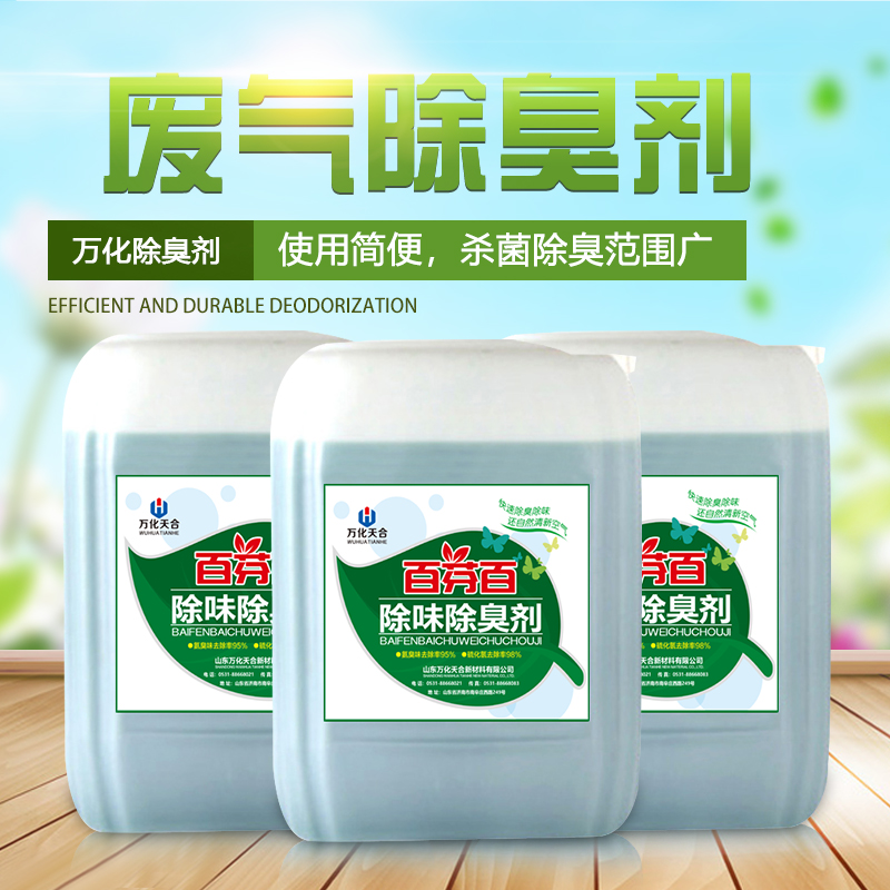 塑料造粒生產廢氣除味劑