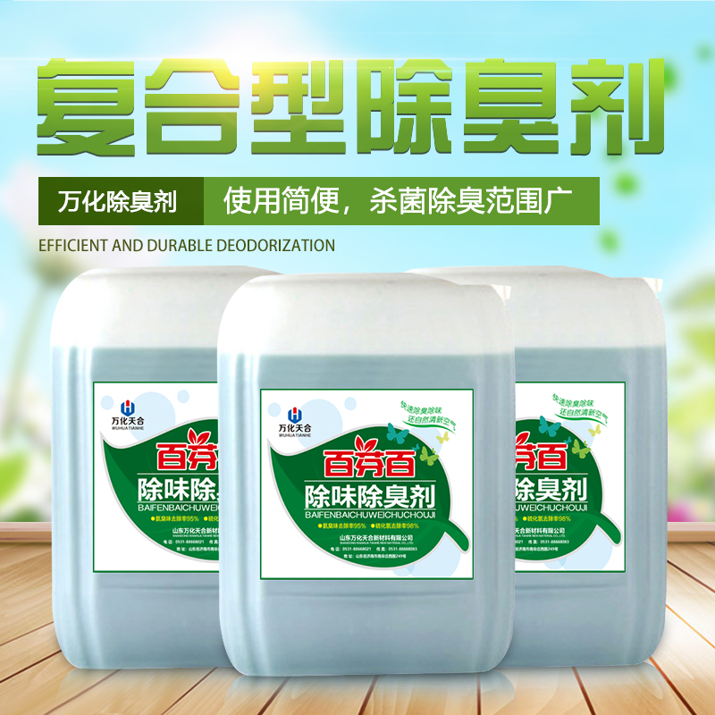  漆包線除臭除味劑 